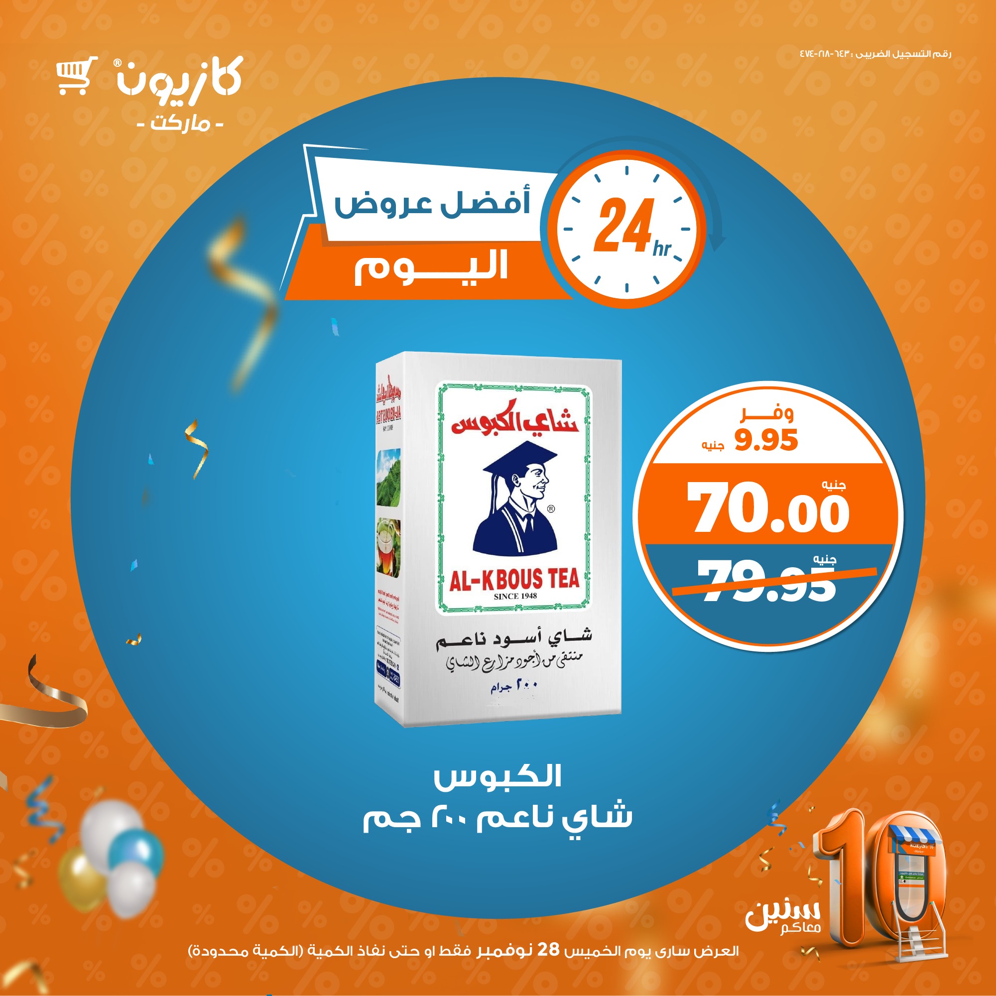 kazyon offers from 28nov to 28nov 2024 عروض كازيون من 28 نوفمبر حتى 28 نوفمبر 2024 صفحة رقم 2